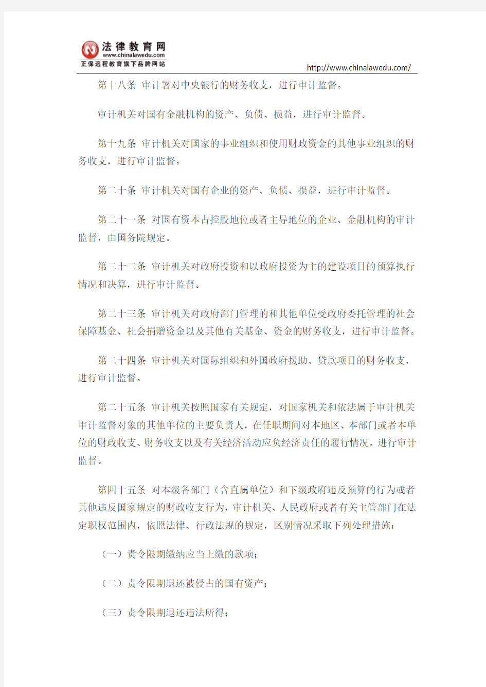 司法考试经济法重点讲义之审计法