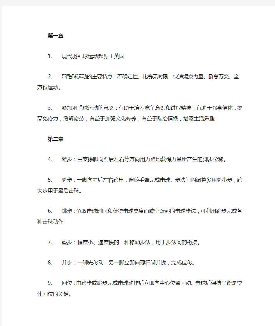 羽毛球理论重点