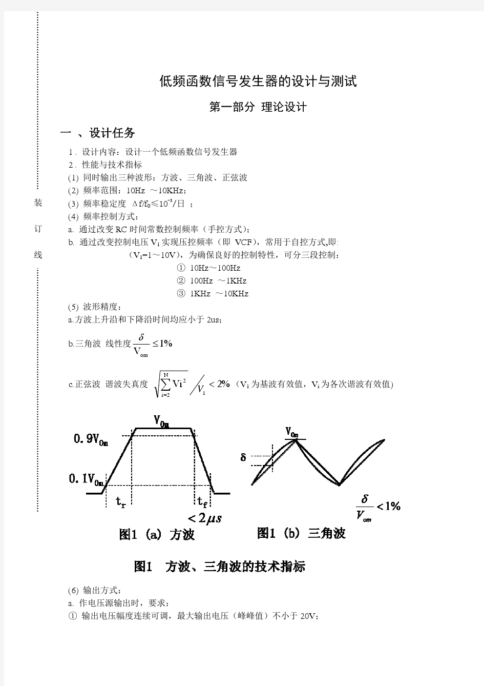 电子系统综合设计实验报告