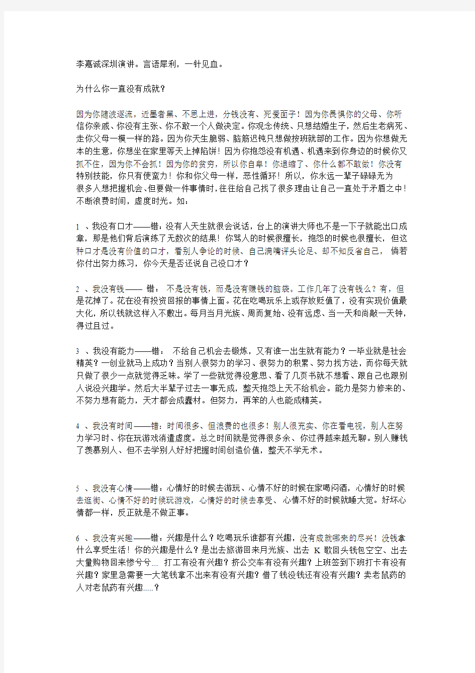 李嘉诚深圳演讲。言语犀利,一针见血