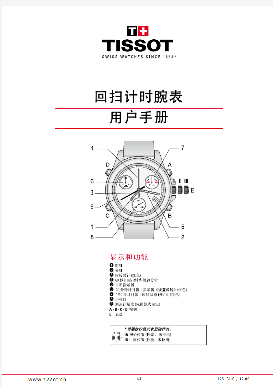 天梭表 P670 770 中文说明书