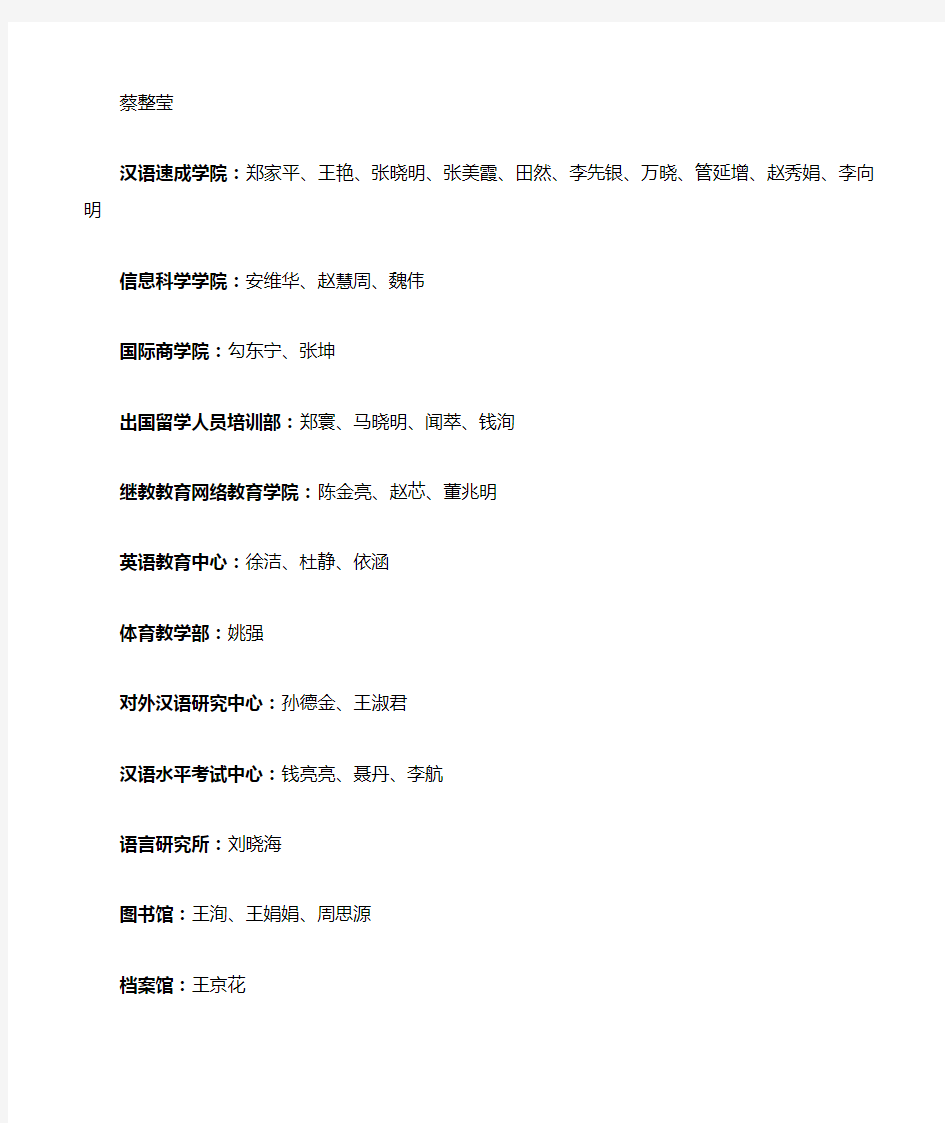 北京语言大学文件