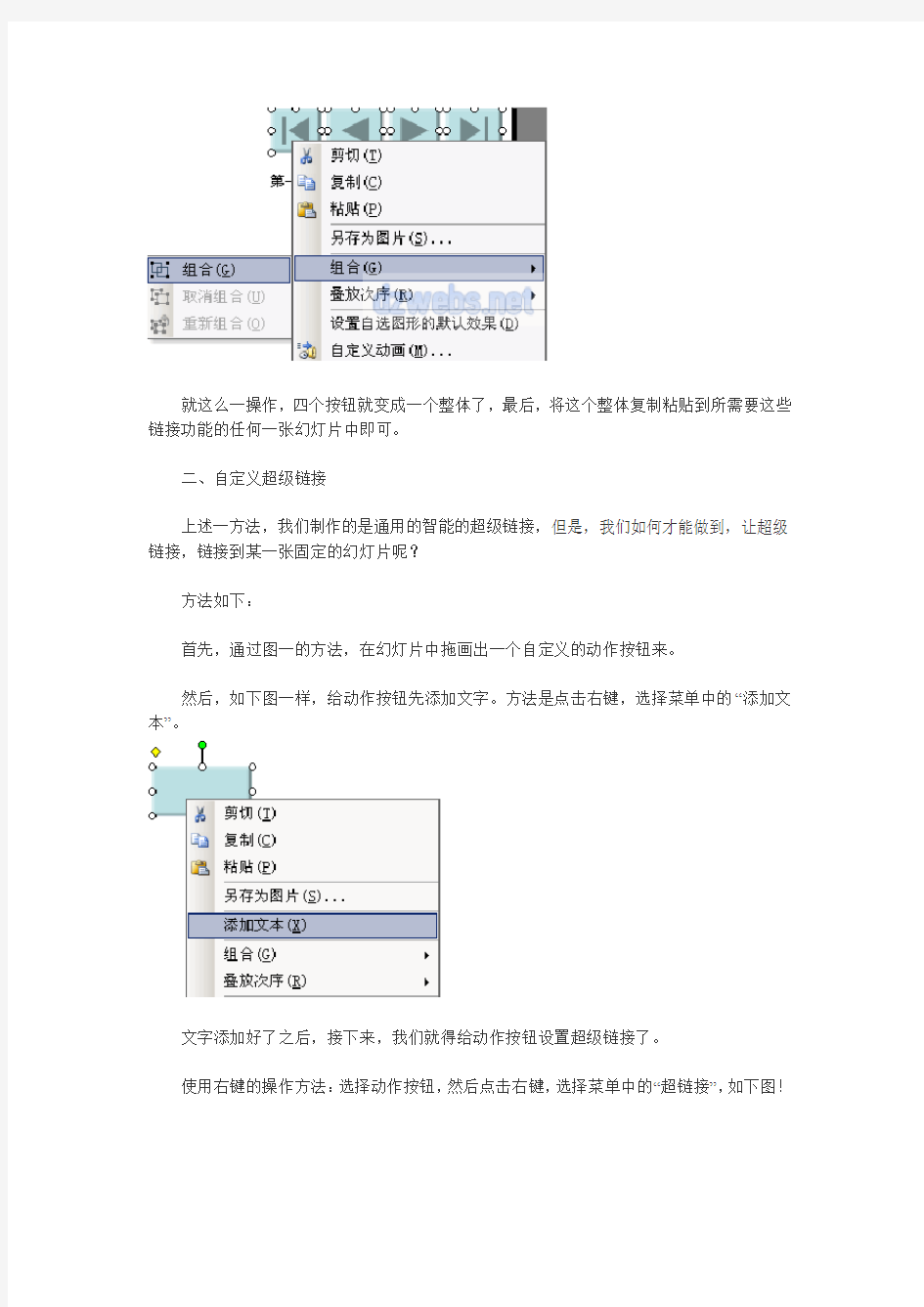 幻灯片之间的通用超级链接