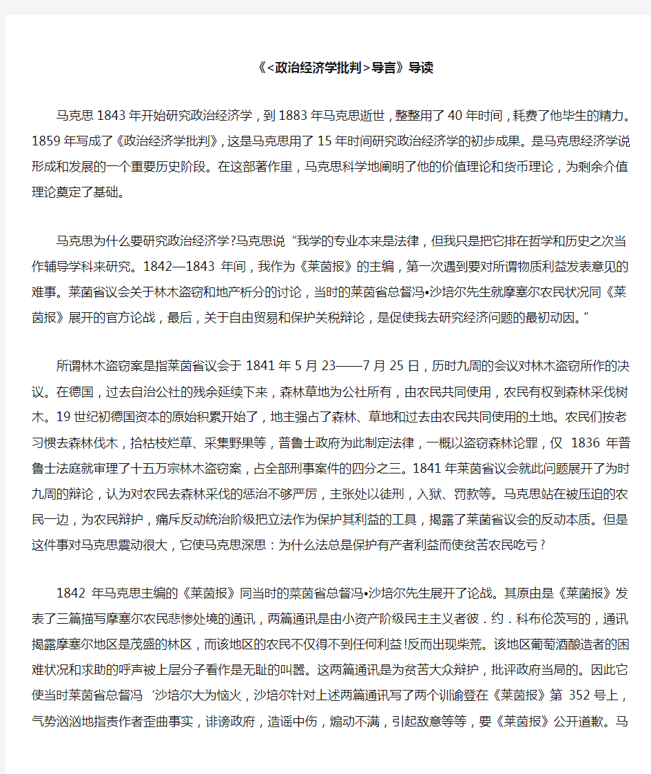 复旦大学,马克思经典着作选读,《政治经济学批判》参考资料2