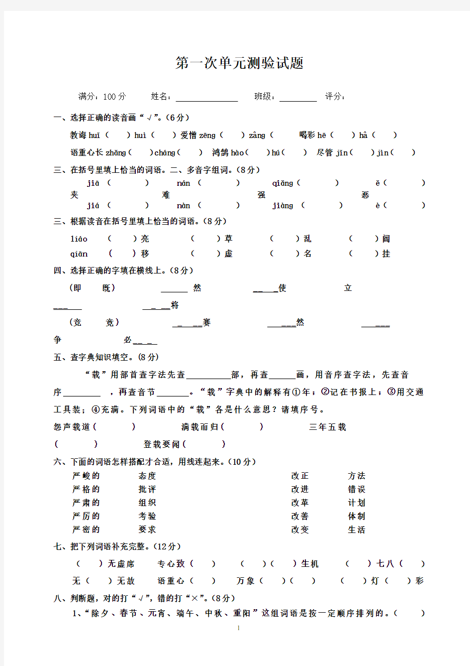 人教版六年级语文下册第一单元测试题