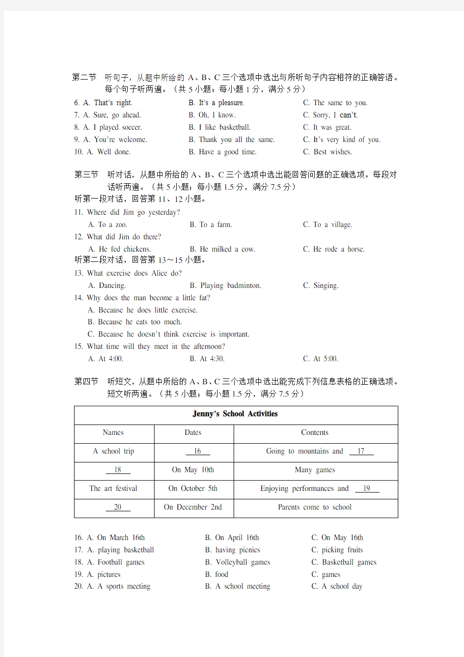 云南省2015年中考英语试题(word版,含答案)