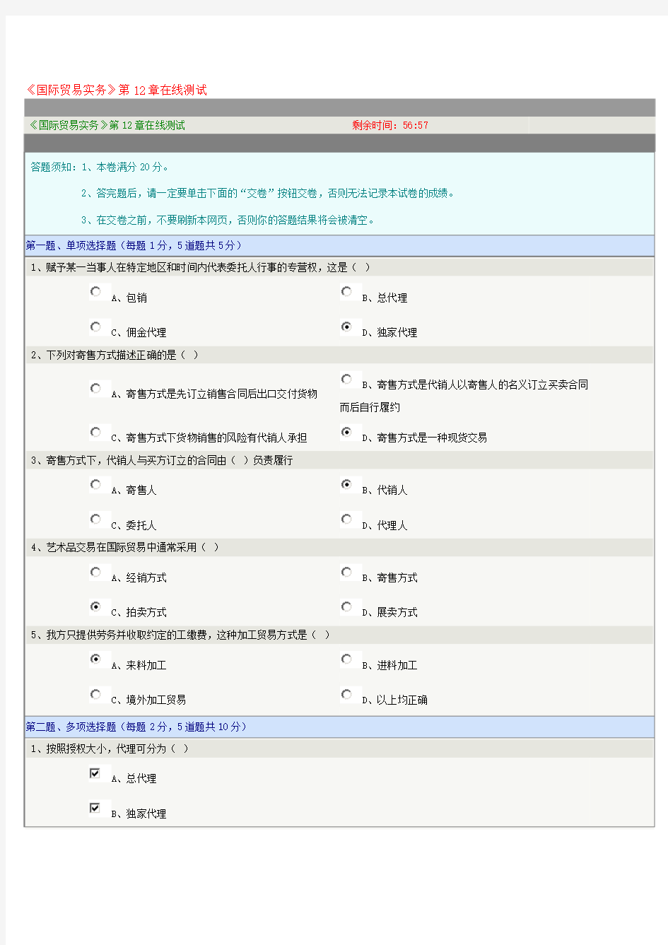 《国际贸易实务》第12章在线测试