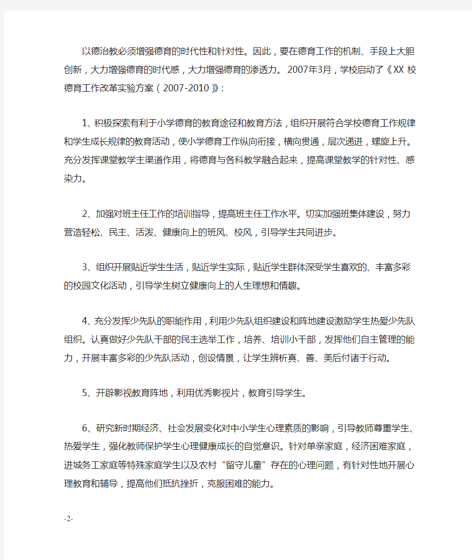 文明单位汇报材料