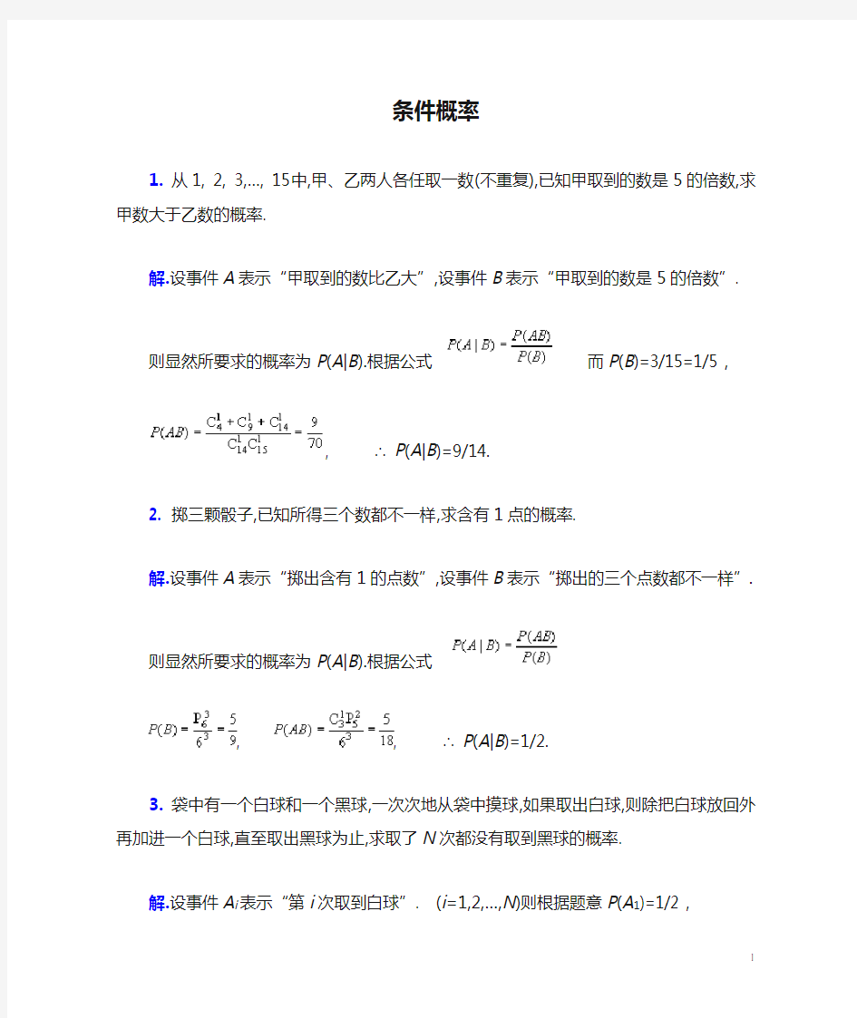 条件概率