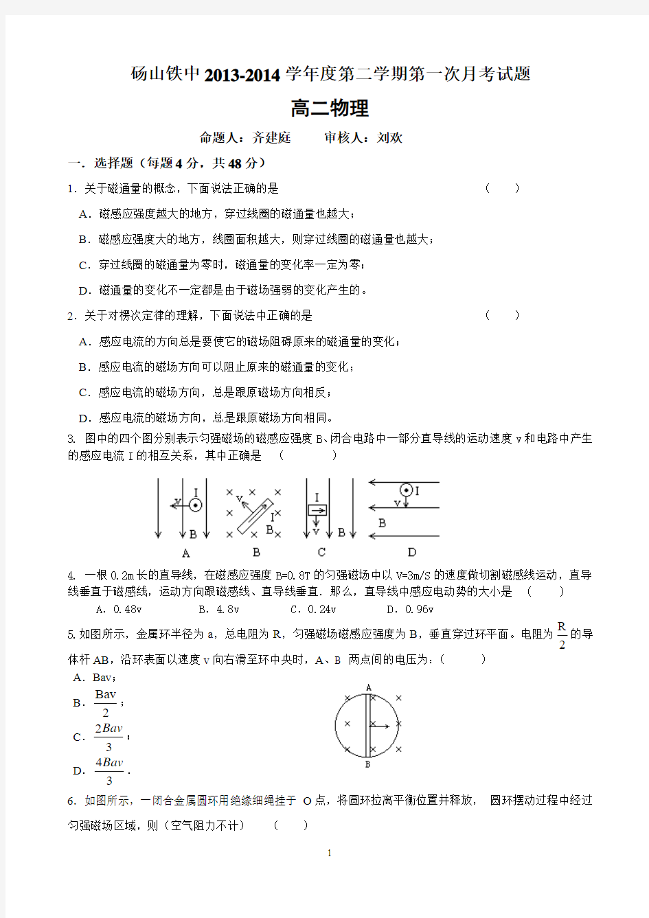 高二物理第二学期第一次月考(含答题卷)(基础题)