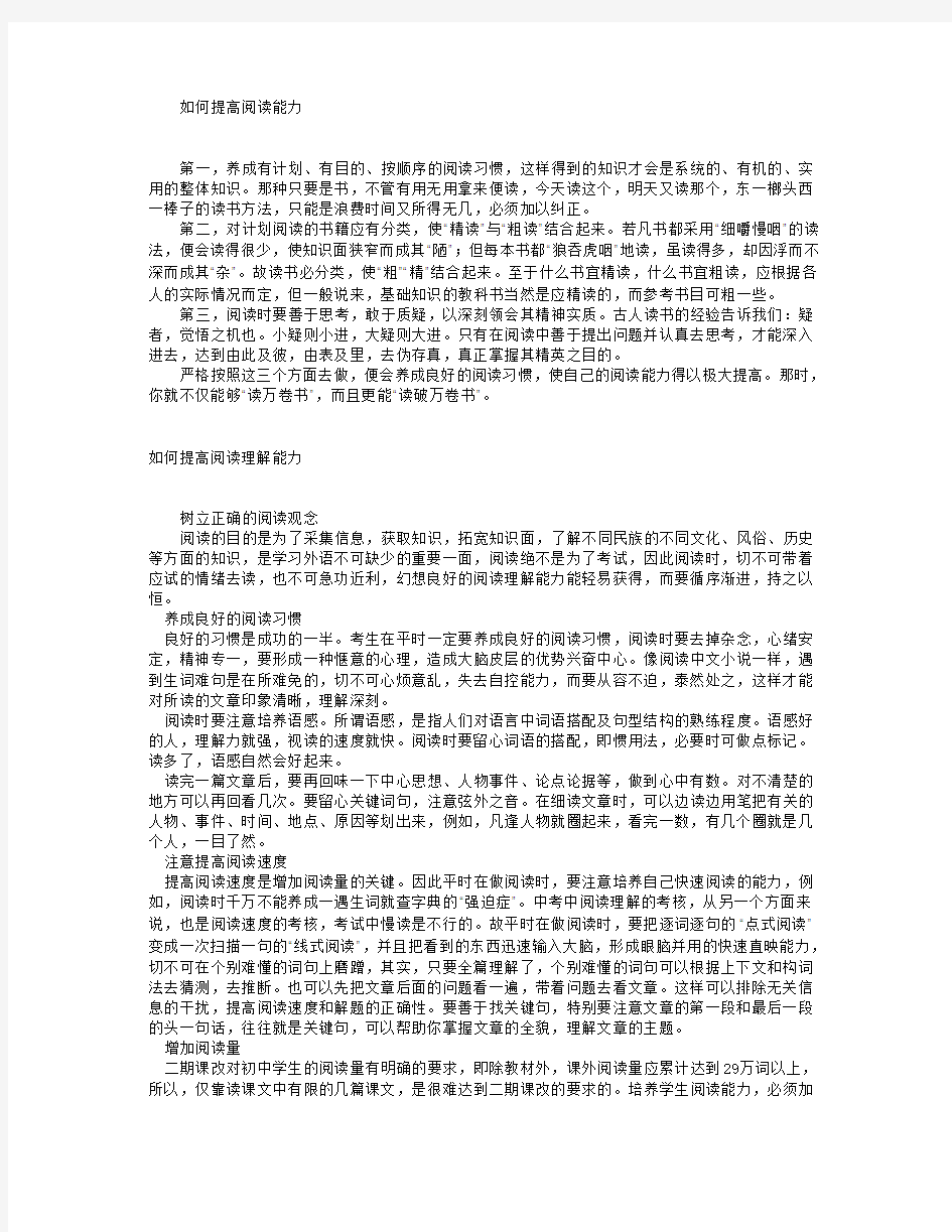 如何提高阅读能力