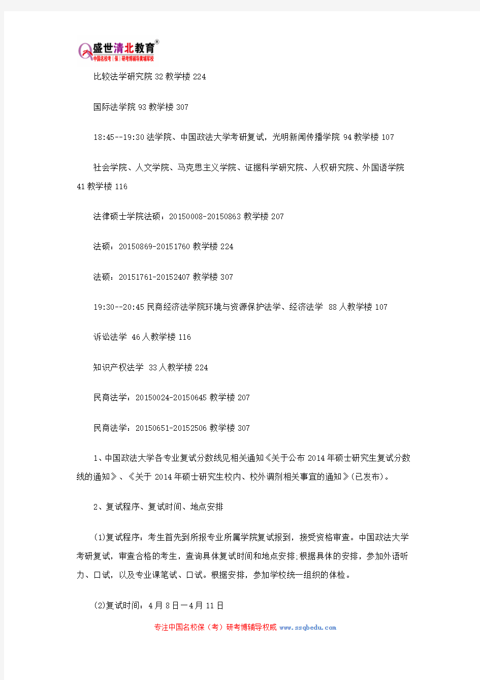 中国政法大学光明新闻传播学院考研复试通知复试分数线复试参考书复试名单
