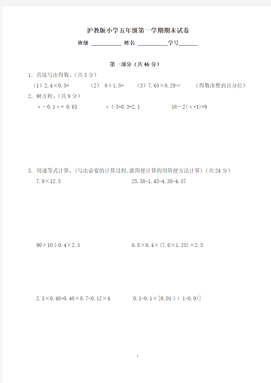 上海版五年级第一学期数学期末试卷