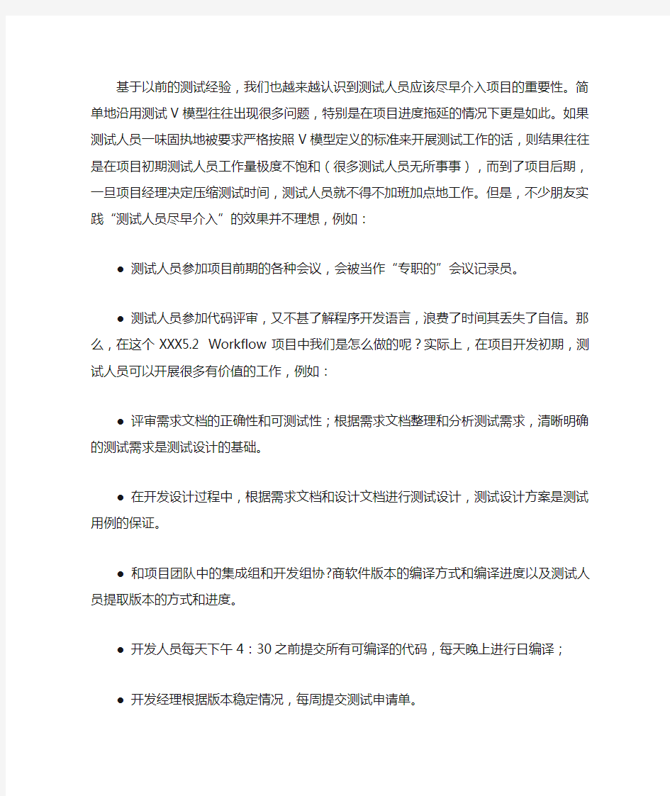 一个成功软件测试项目的经验