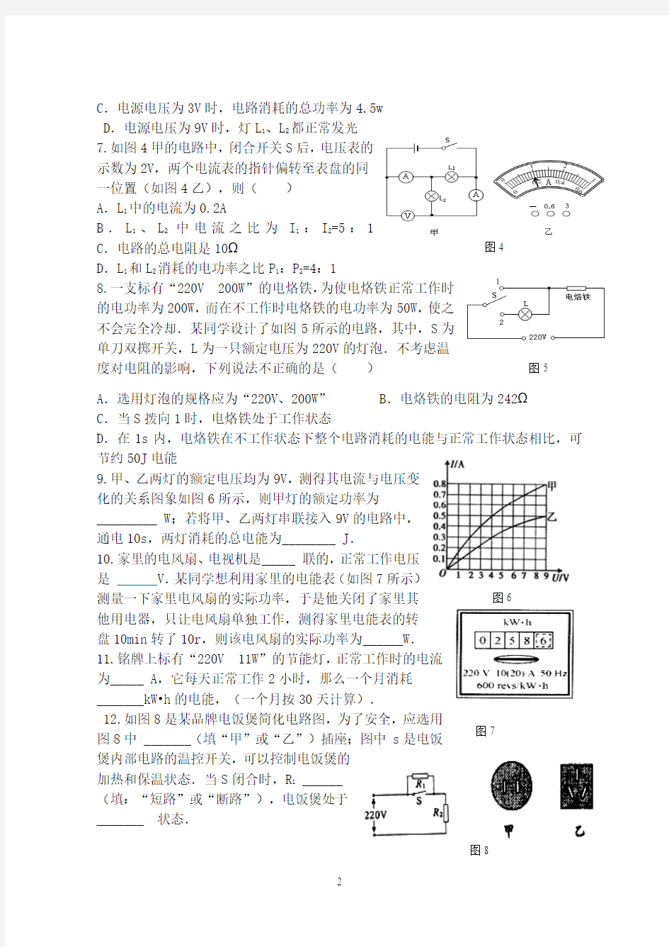 重庆市巴川中学2013级专题复习六 电功  电功率