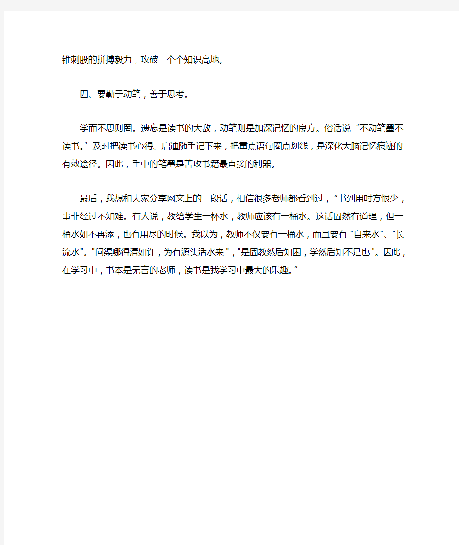 教师读书心得体会交流