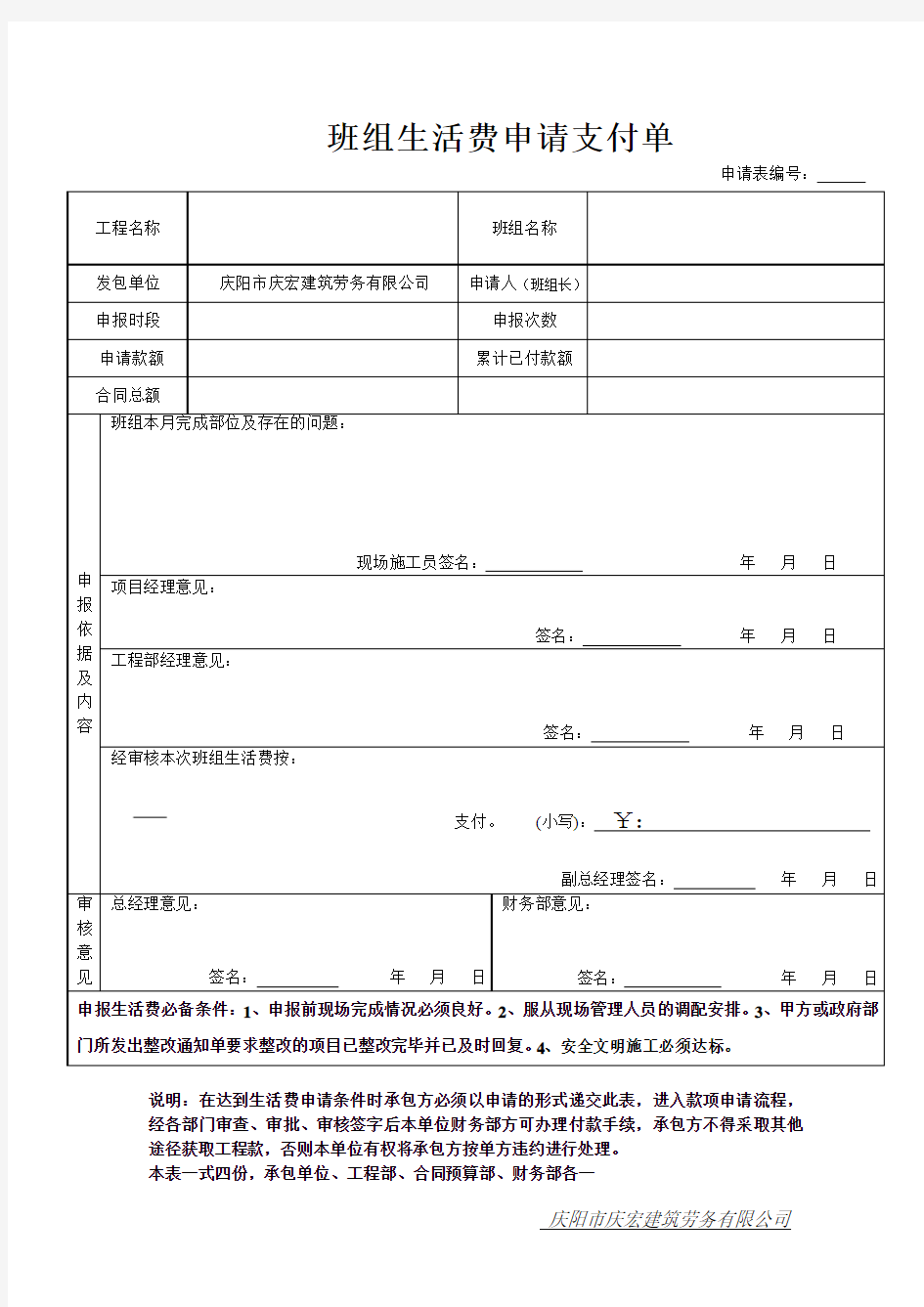 班组生活费申请单