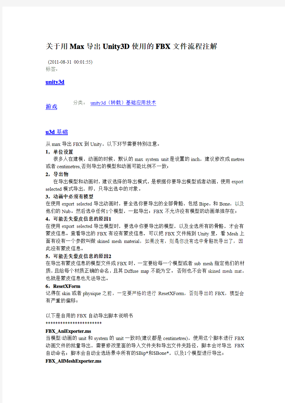 max生成fbx文件注意事项