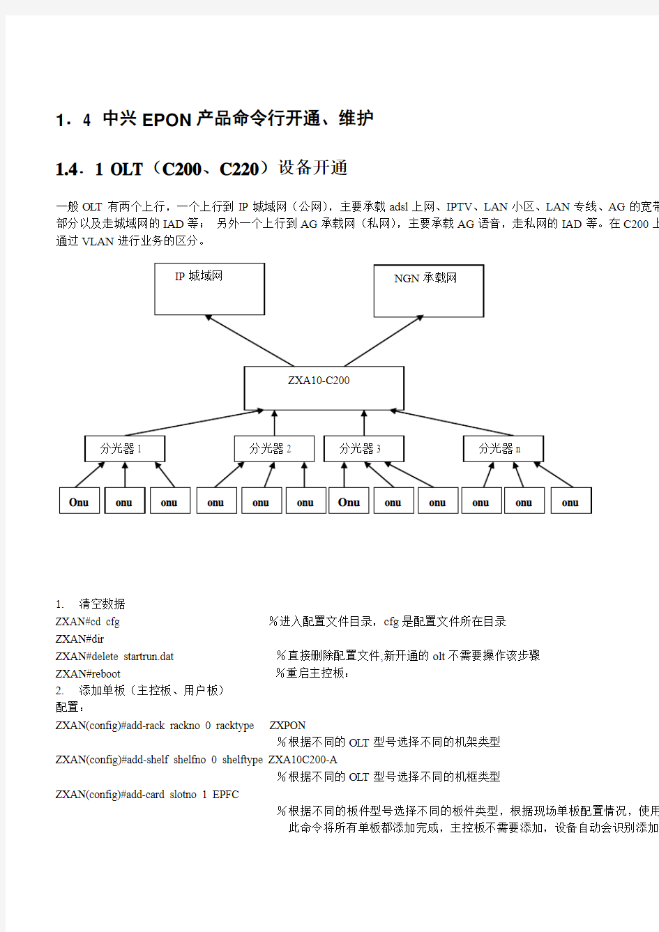 EPON数据配置规范