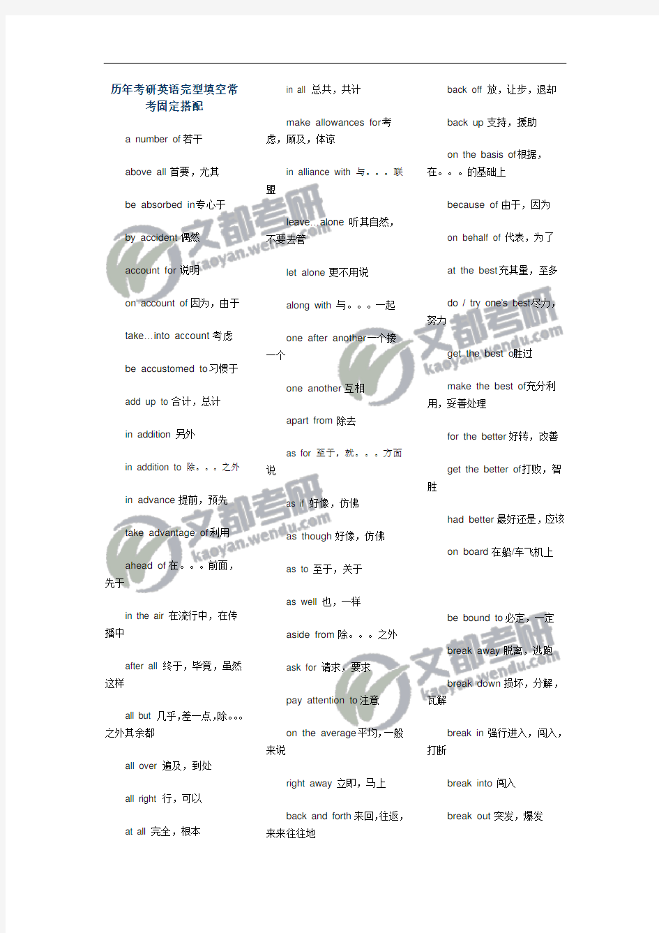 历年考研英语完型填空常考固定搭配