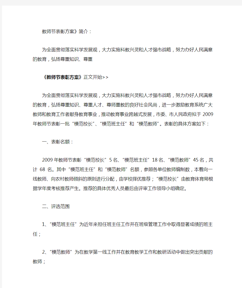 教师节表彰方案