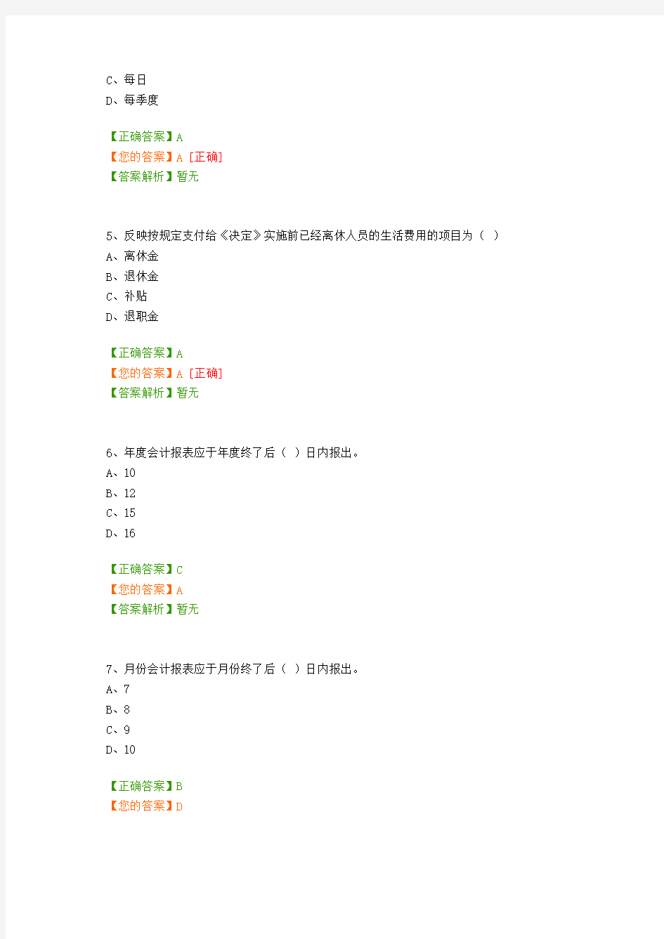 2016年会计继续教育社会保险金会计制度