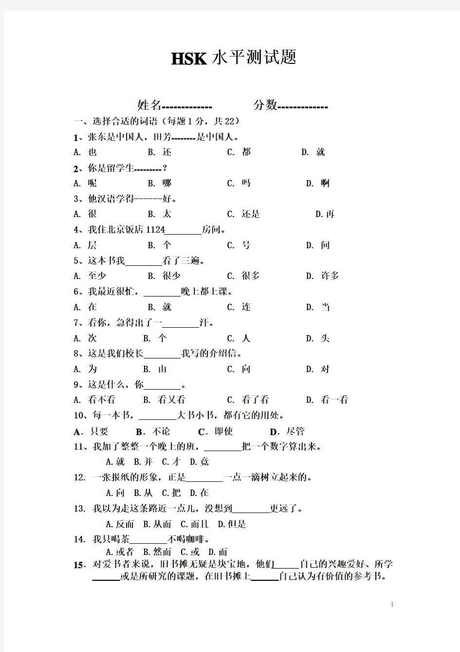 HSK水平测试题