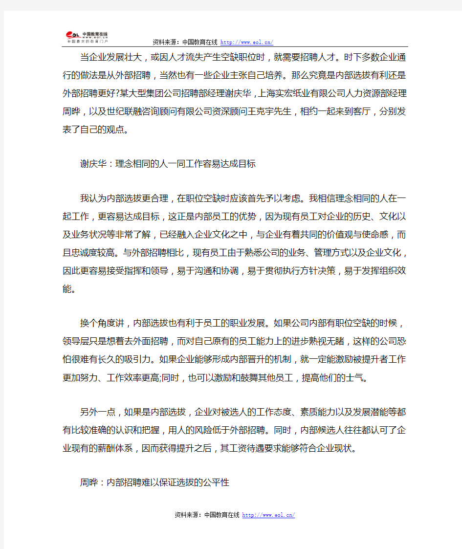 公司内部招聘面试技巧