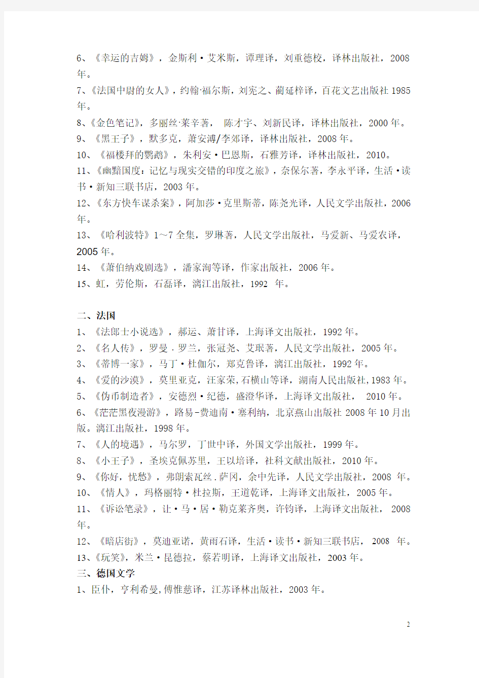 中文系2010级外国文学(三)汇总书目