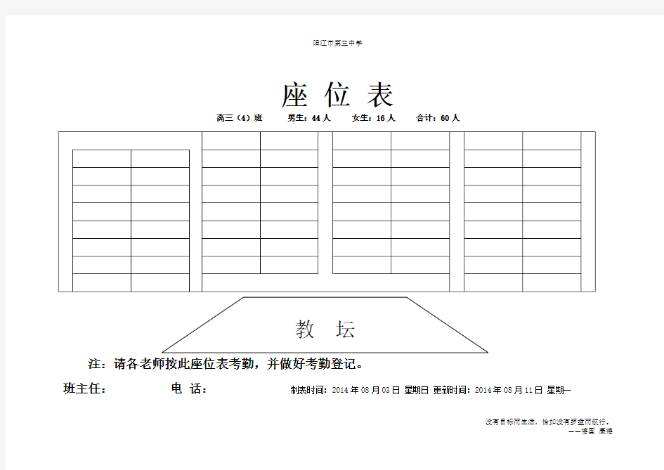 教室座位表