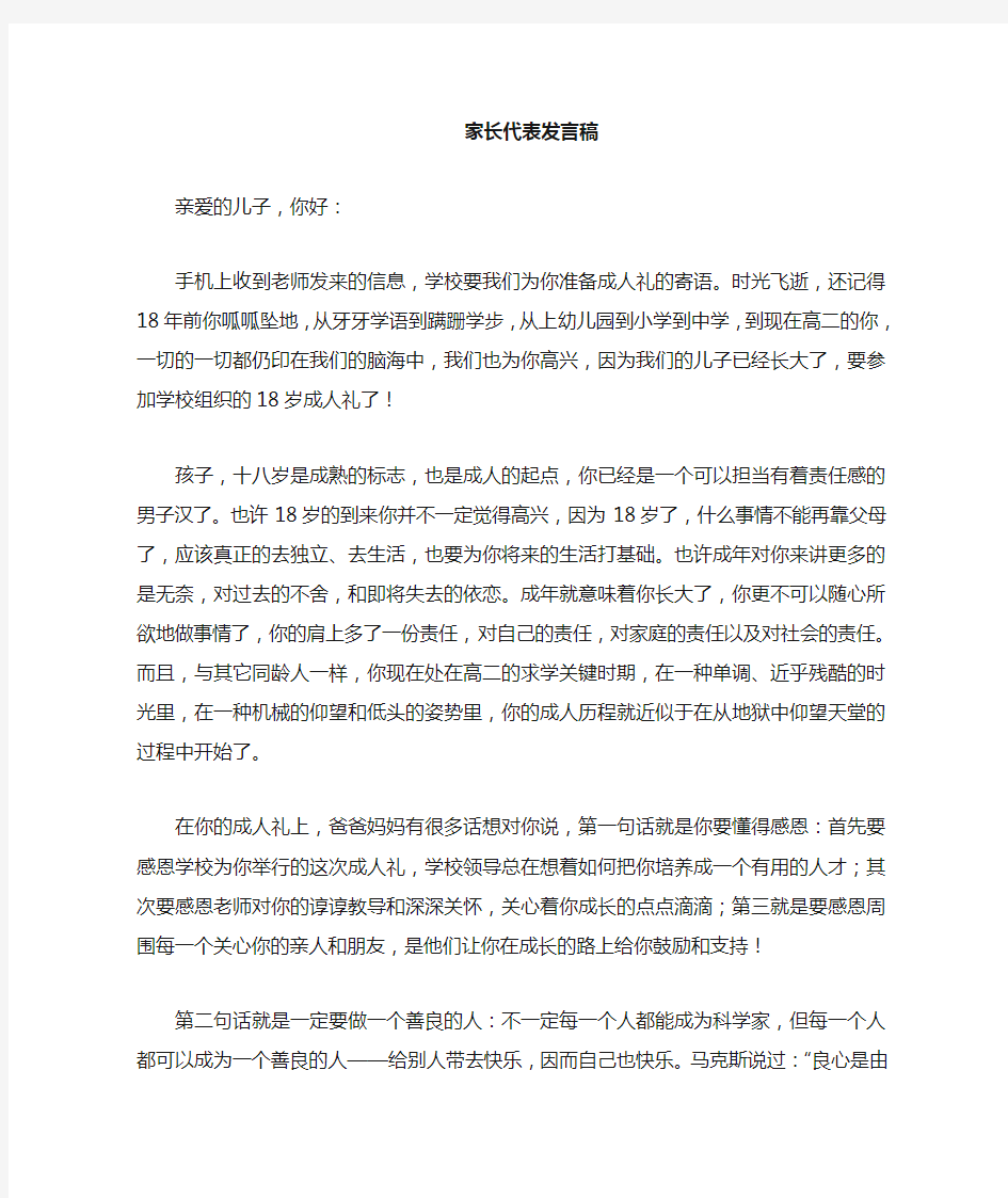 成人礼家长寄语样稿