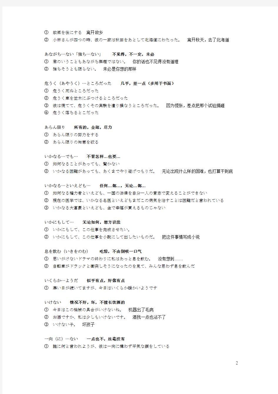 日语1级考试必备惯用句