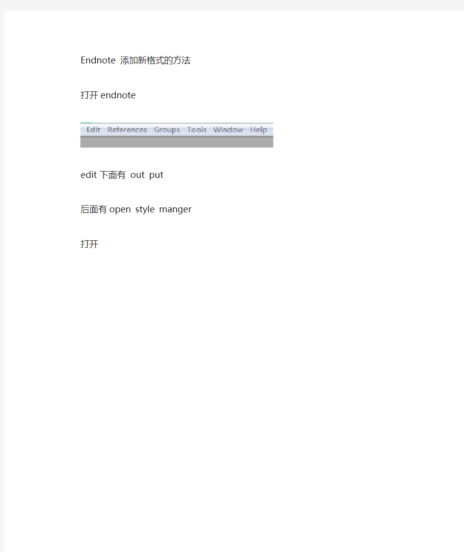 endnote-加入新参考文献格式的方法