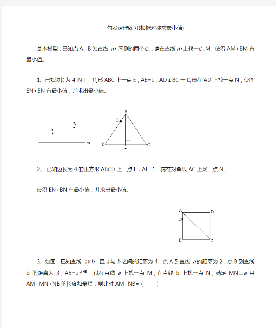 勾股定理培优专项练习