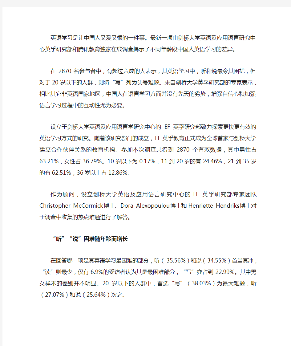 中国人学英语最大的困难