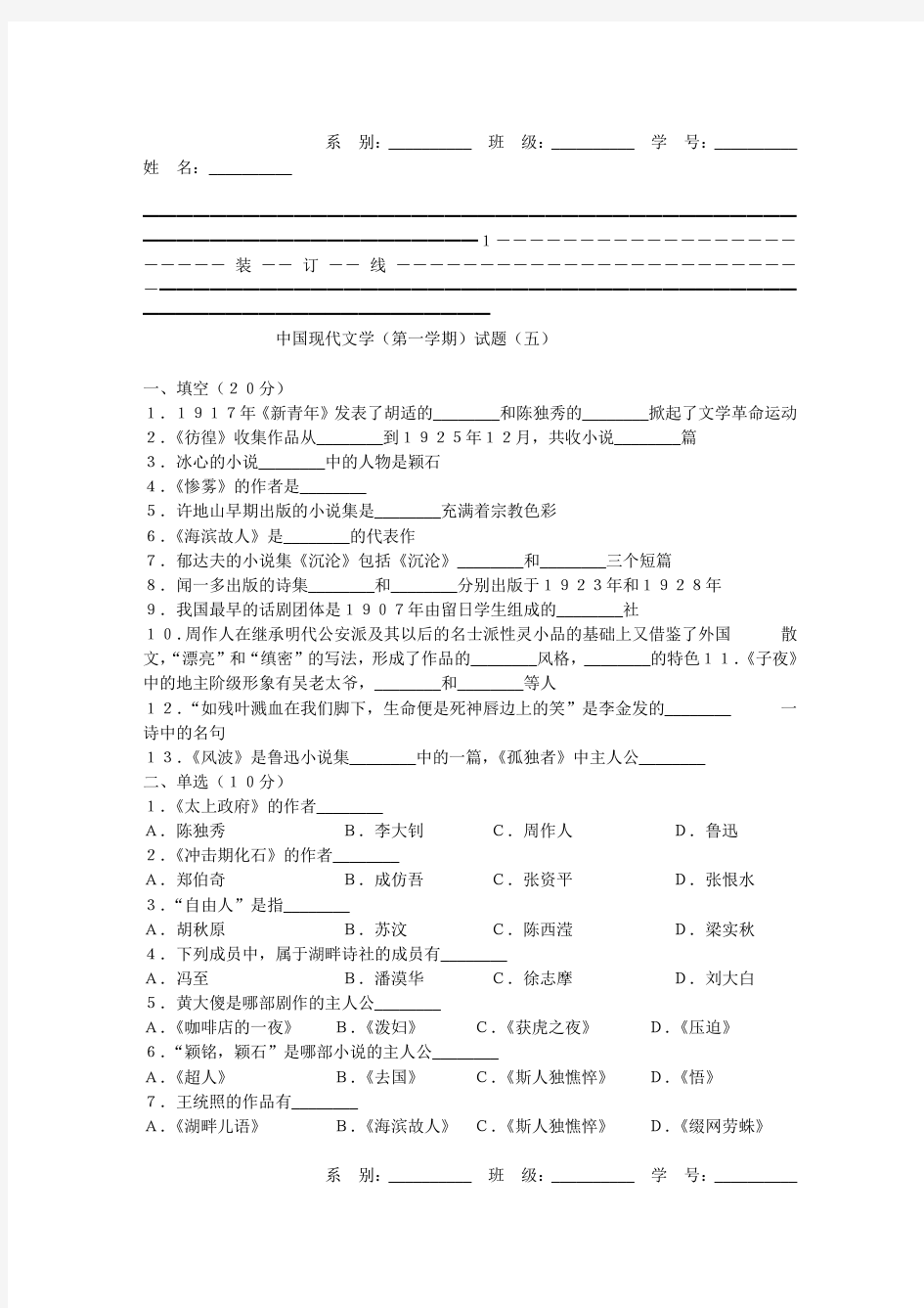 中国现代文学试题