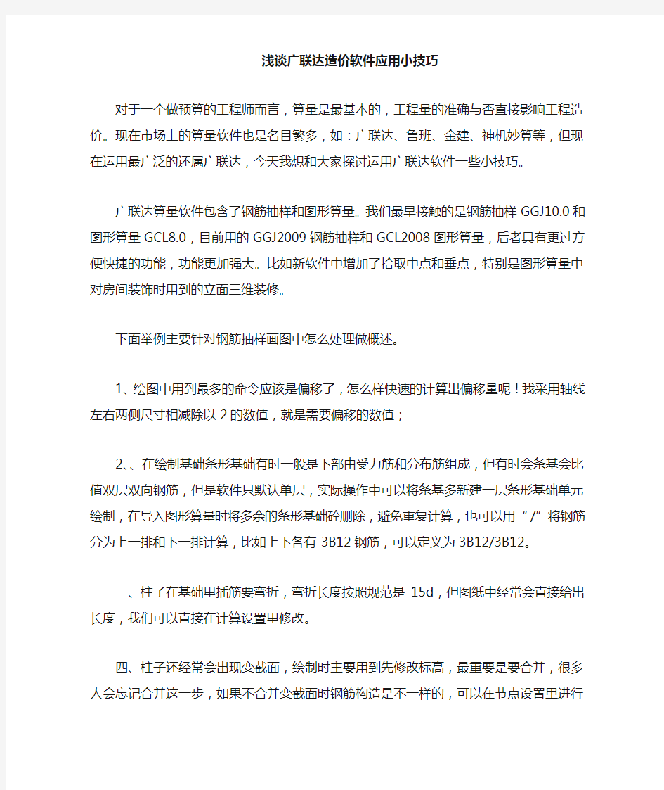 广联达应用小技巧