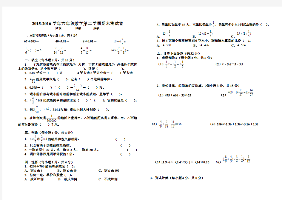 2015-2016学年青岛版六年级第二学期期末测试卷