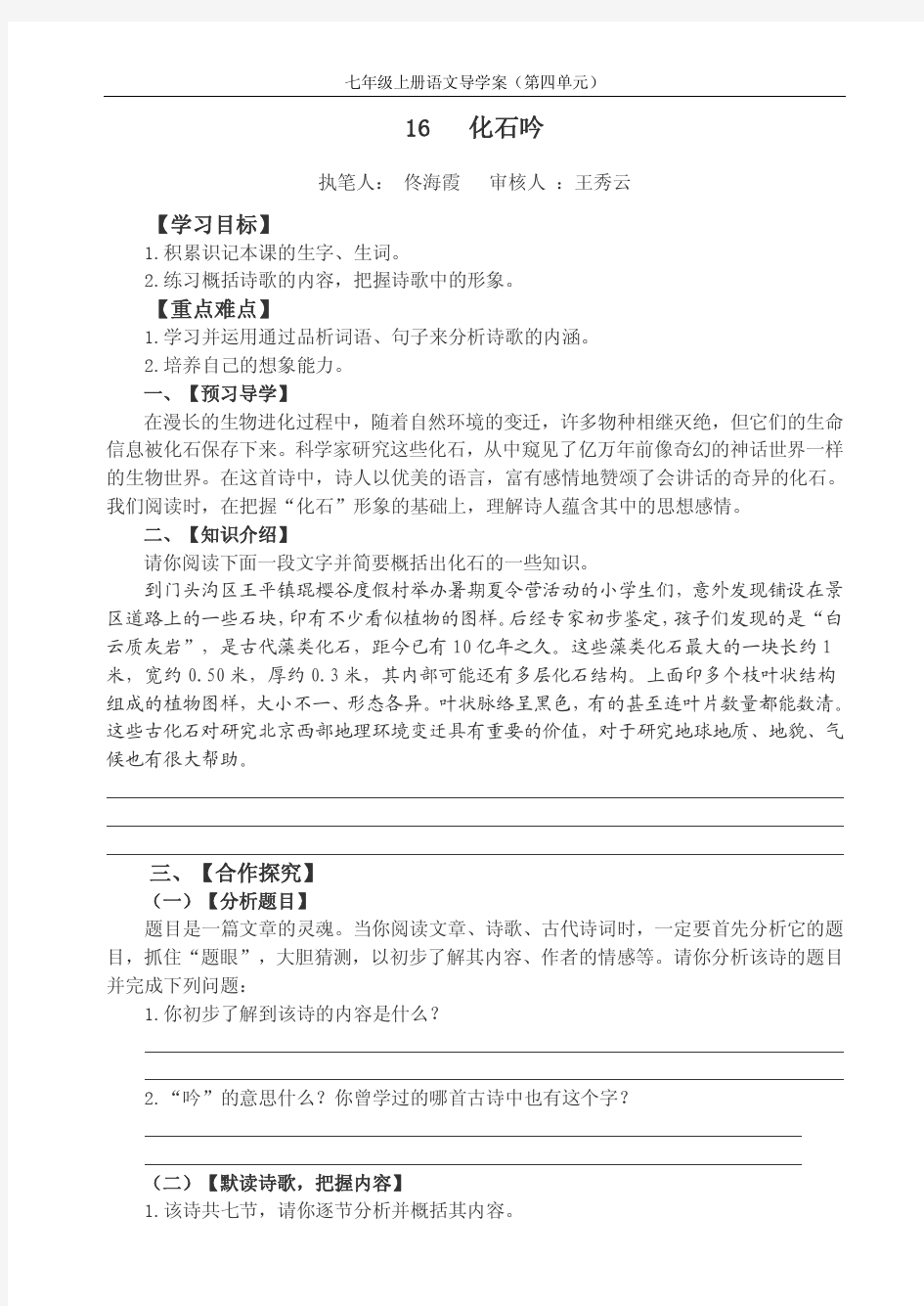 语文七上四单元导学案