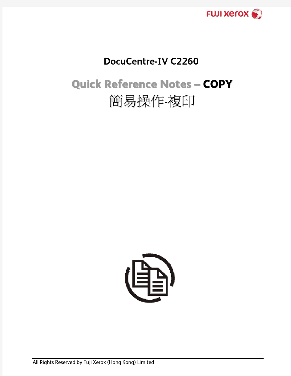 富士施乐C2260C彩色打印机简易说明书(繁体)