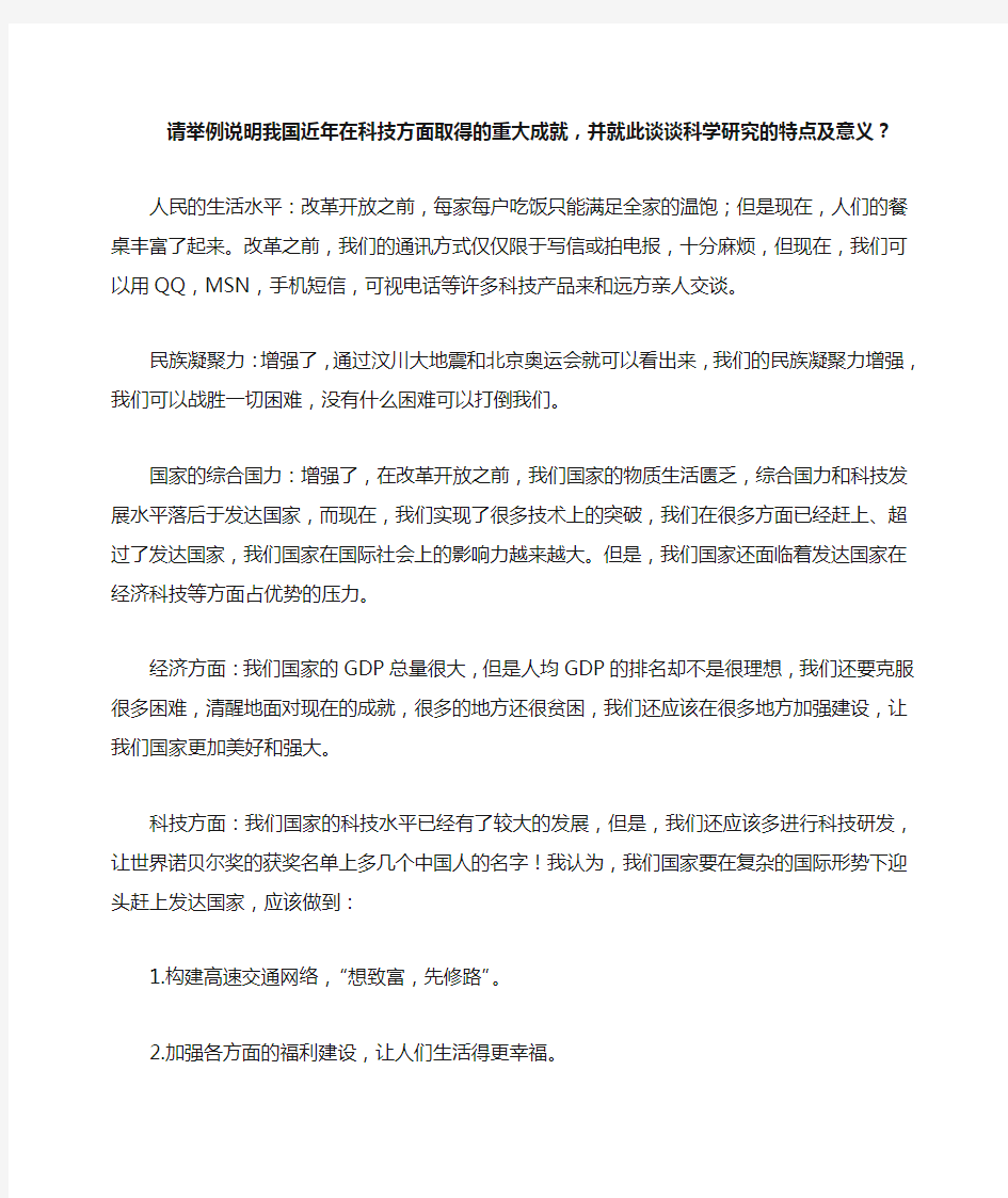 请举例说明我国近年在科技方面取得的重大成就