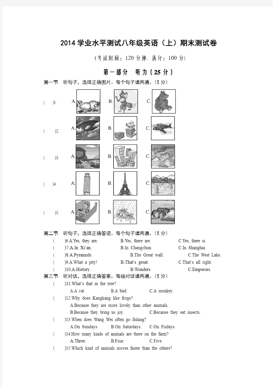 2015年1月仁爱版英语八年级上学期期末试卷(含听力材料及答案)