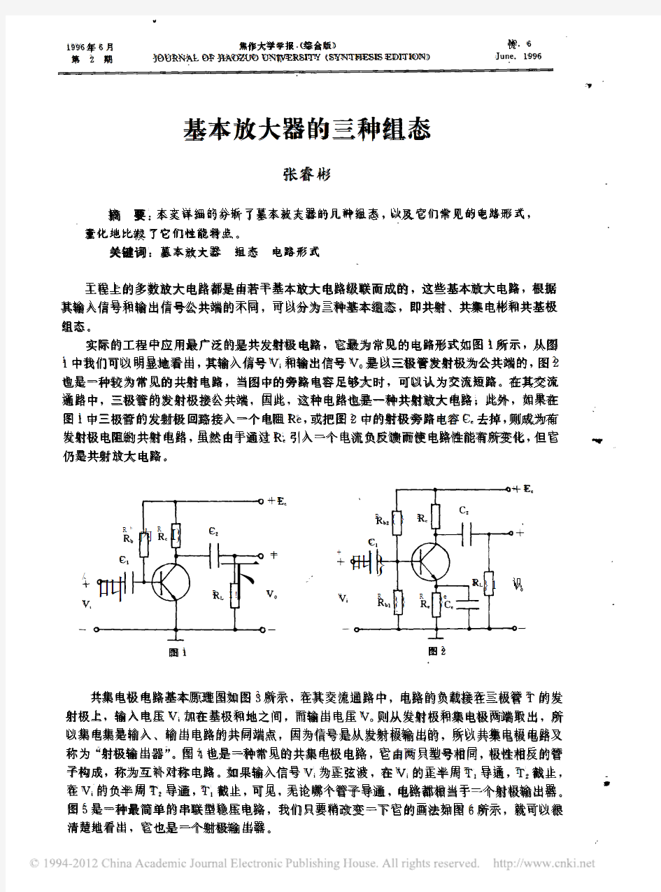 基本放大器的三种组态