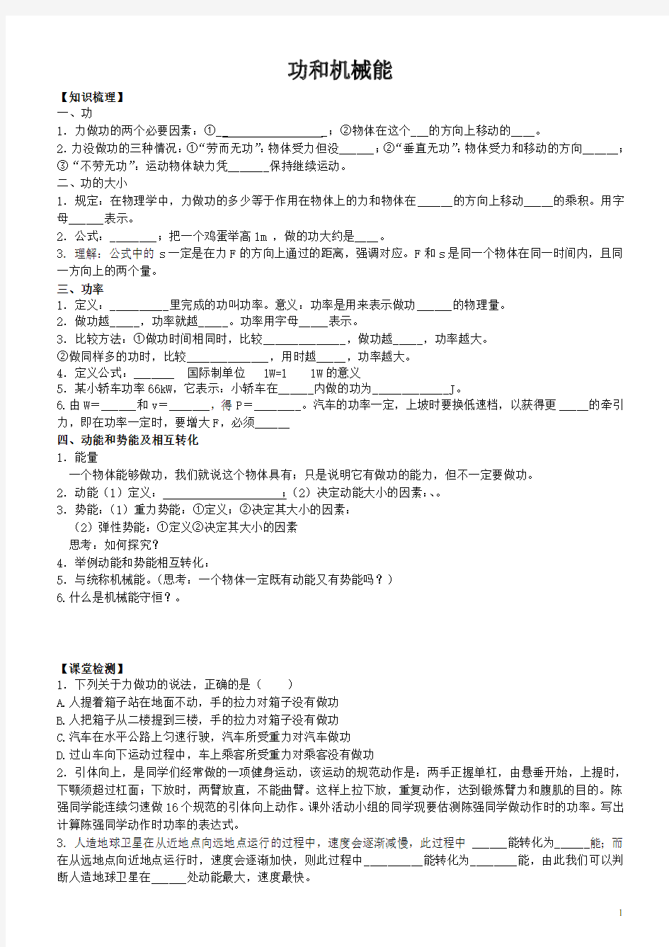 新人教版八年级物理第十一章功和机械能知识点及检测