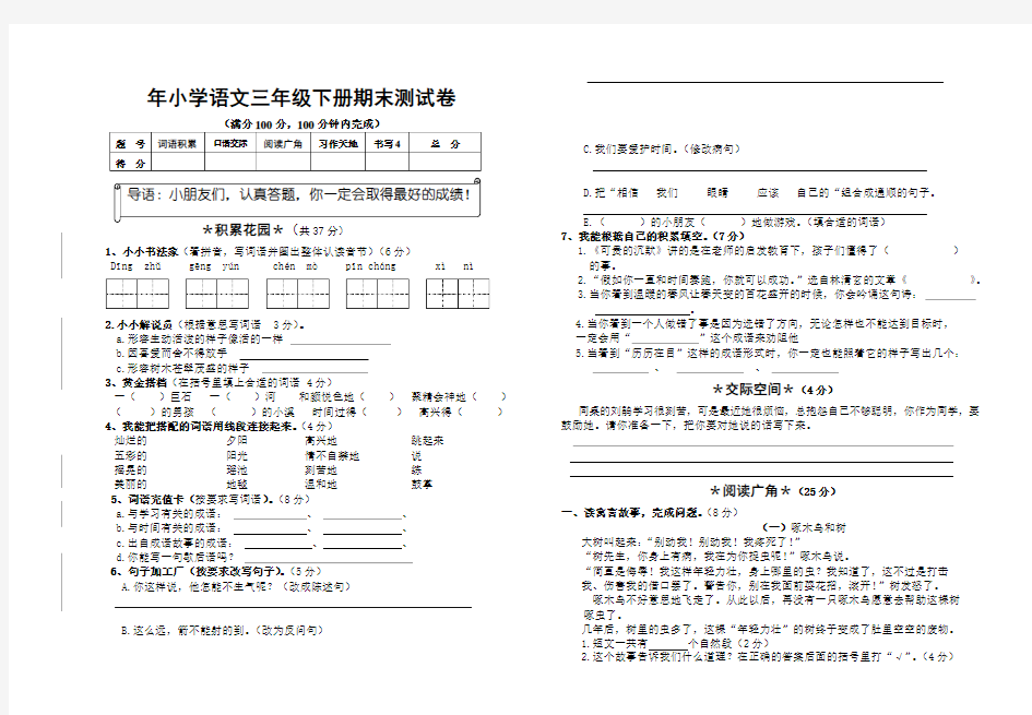 三年级语文试卷及答案)