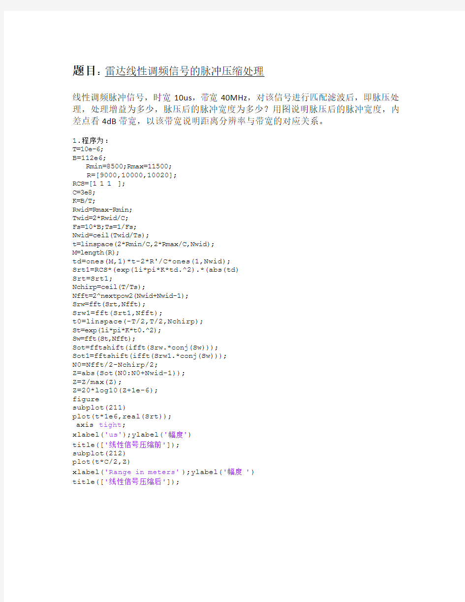 南京理工大学随机信号处理实验报告