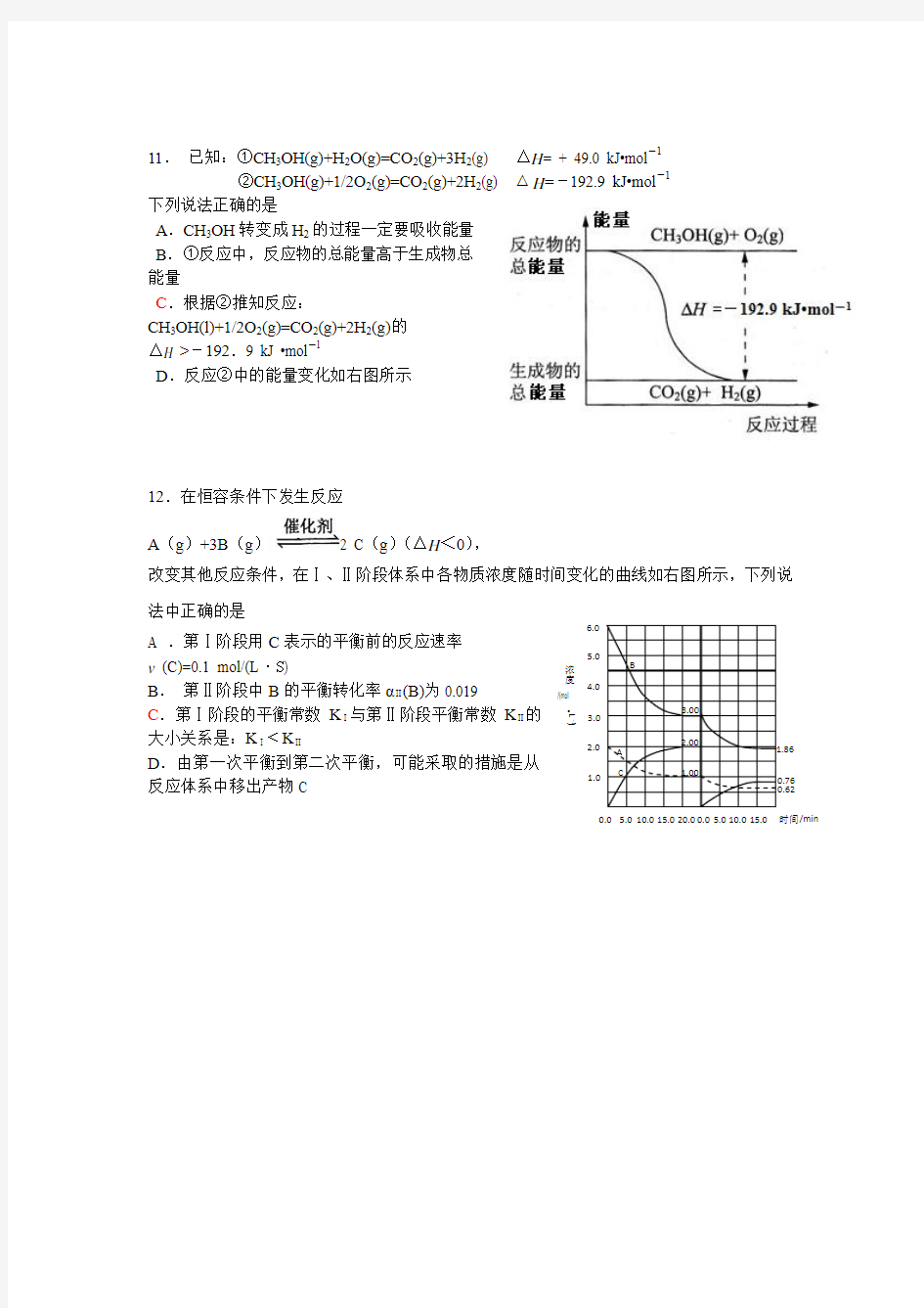 2012届北京市昌平区高三二模化学试题(WORD精校版)