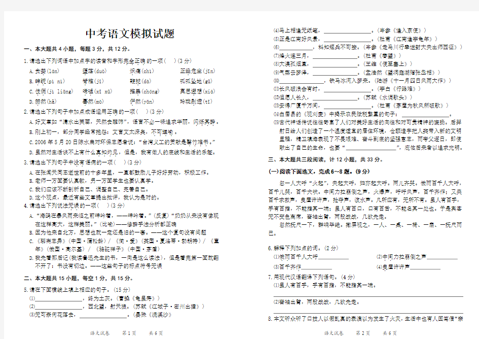 2014年广东省中考语文模拟试题及答案七
