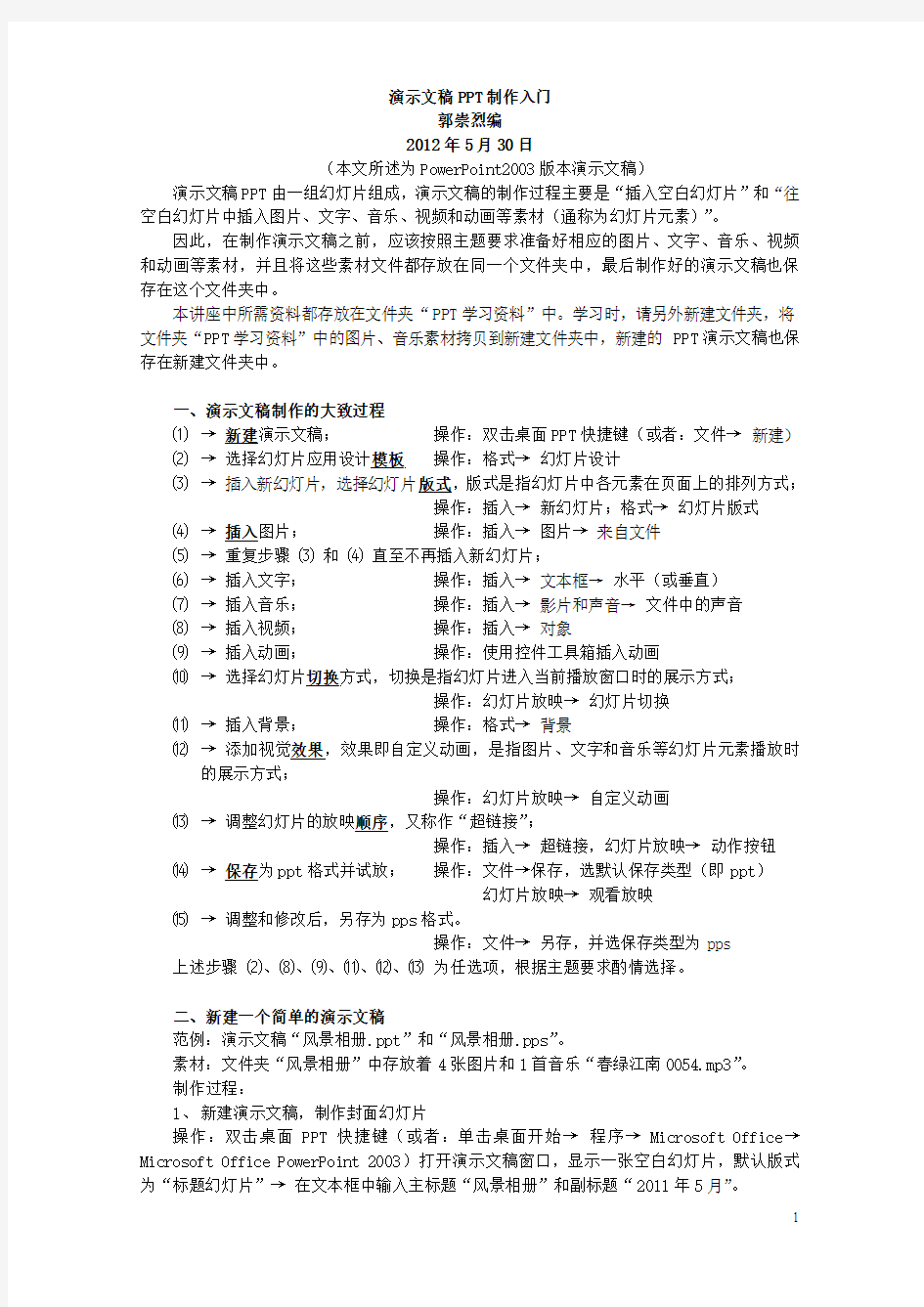 演示文稿PPT制作入门