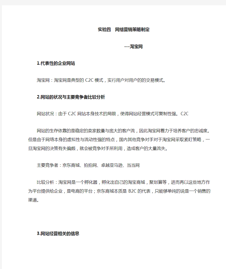 淘宝网分析